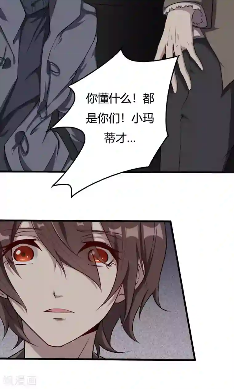 驱魔辅导员第46话 朋友