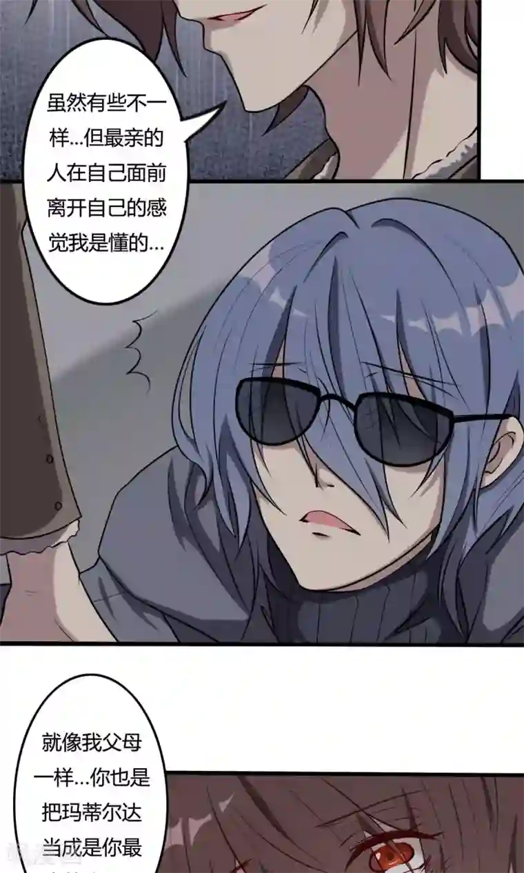 驱魔辅导员第46话 朋友