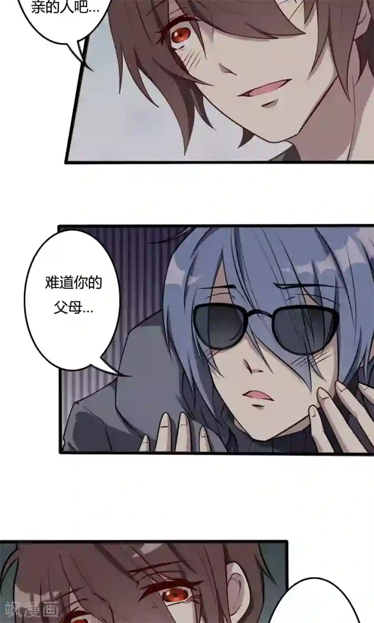 驱魔辅导员第46话 朋友