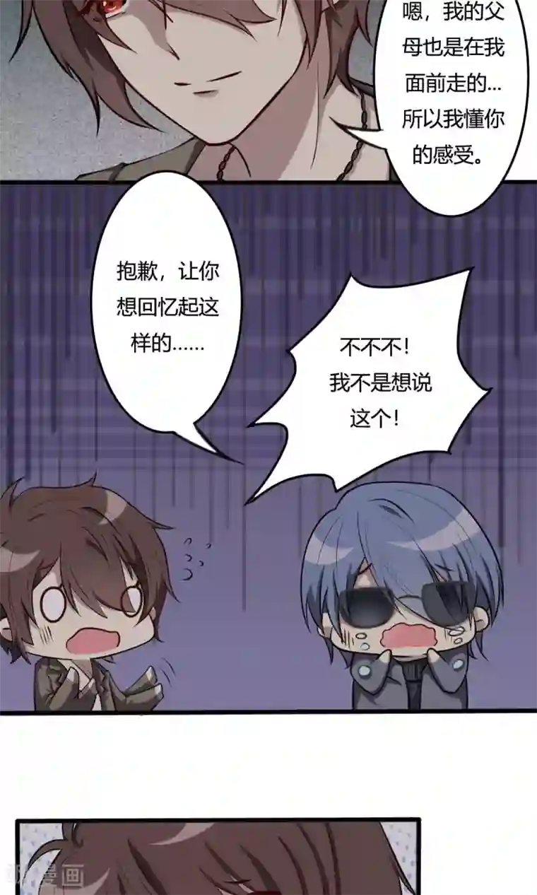 驱魔辅导员第46话 朋友