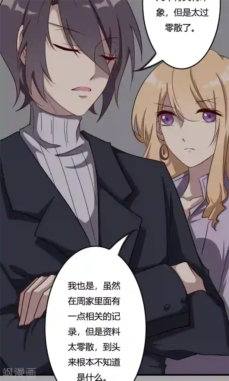 驱魔辅导员第47话 不受控制的力量