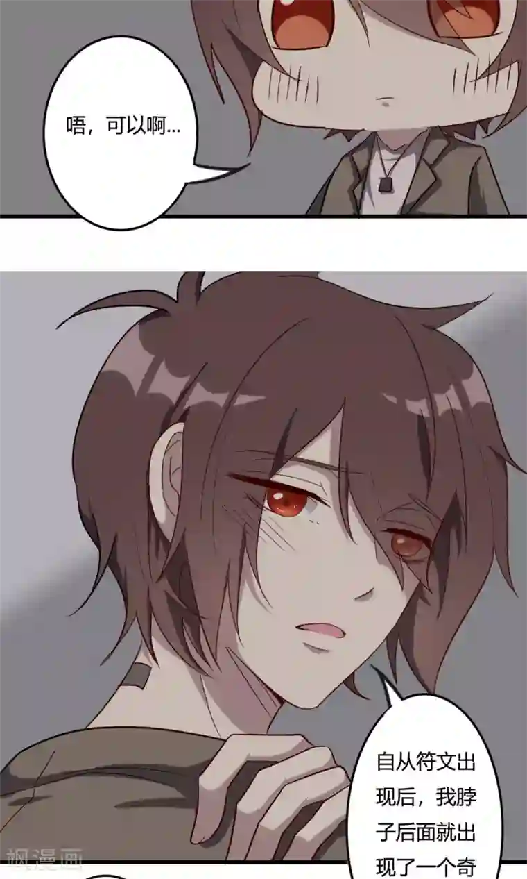 驱魔辅导员第47话 不受控制的力量