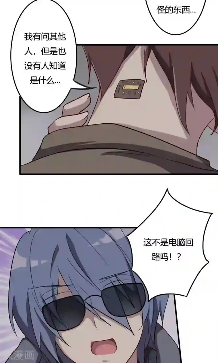 驱魔辅导员第47话 不受控制的力量