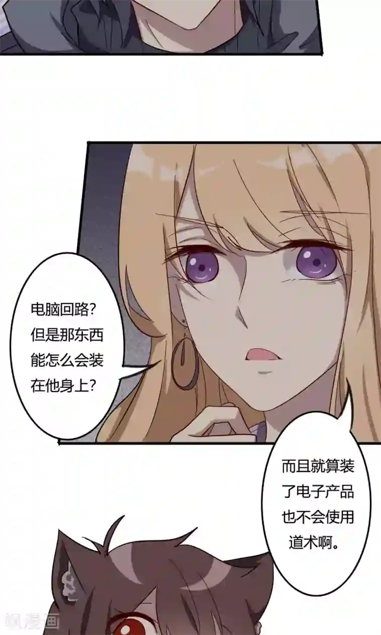 驱魔辅导员第47话 不受控制的力量