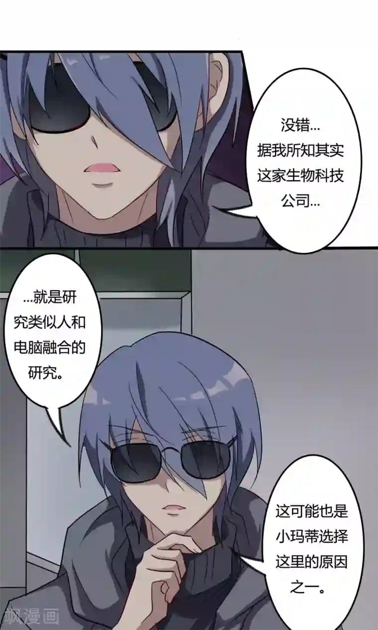 驱魔辅导员第47话 不受控制的力量