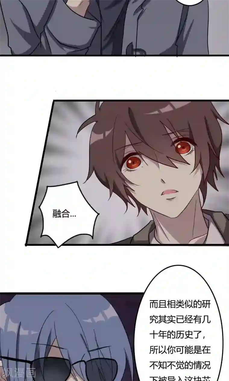 驱魔辅导员第47话 不受控制的力量