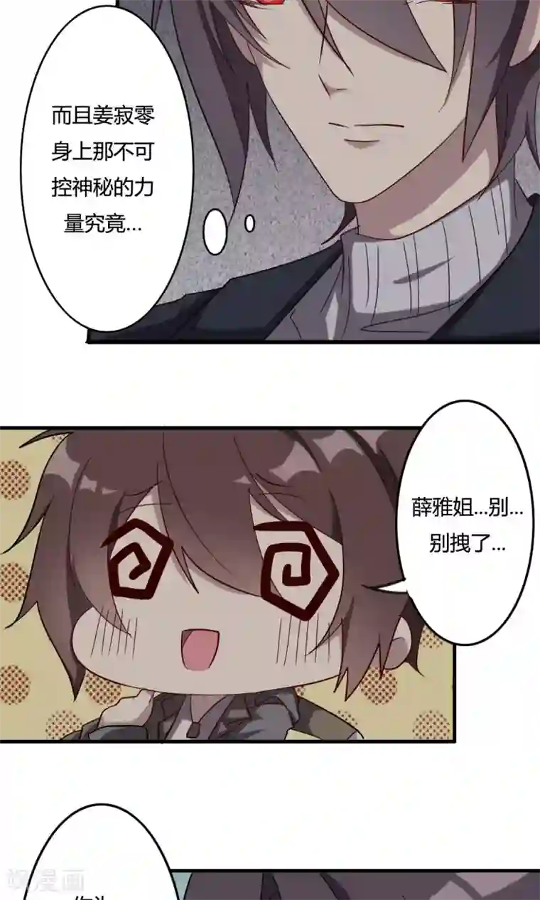 驱魔辅导员第47话 不受控制的力量