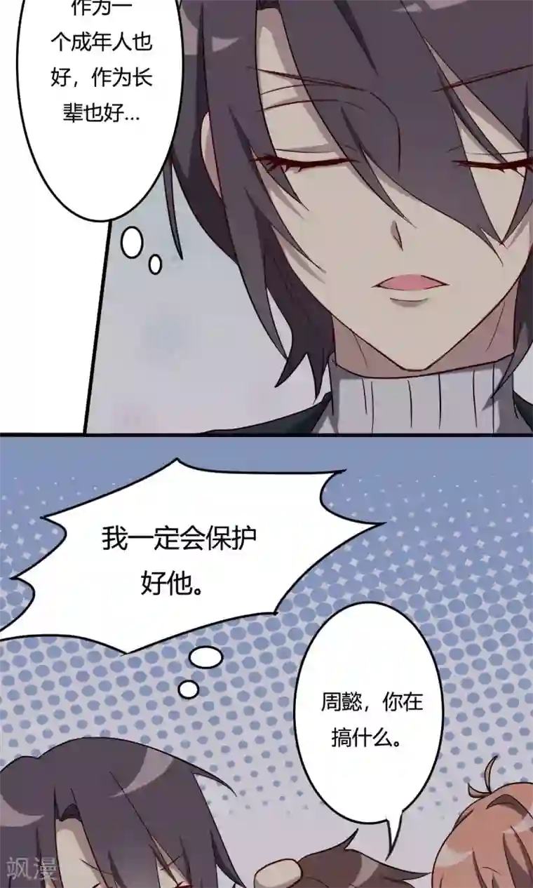 驱魔辅导员第47话 不受控制的力量