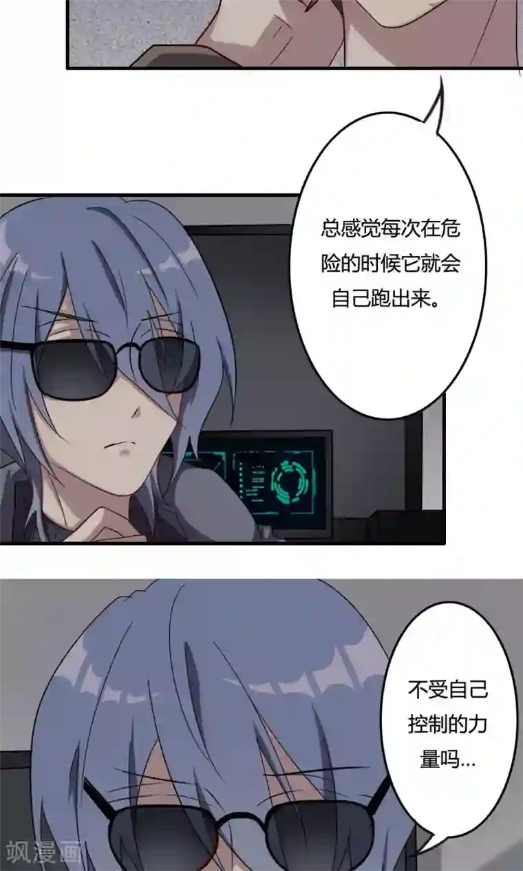 驱魔辅导员第47话 不受控制的力量