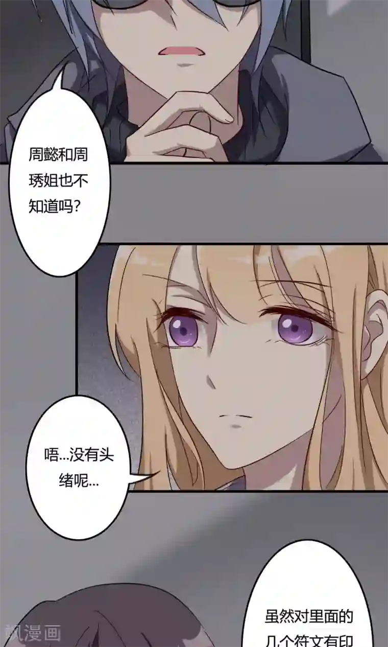 驱魔辅导员第47话 不受控制的力量