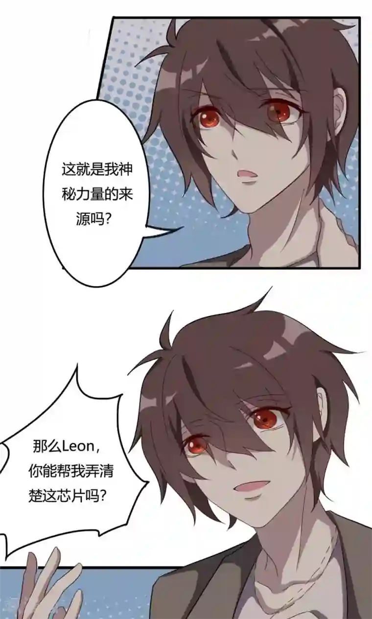 驱魔辅导员第48话 揭秘芯片