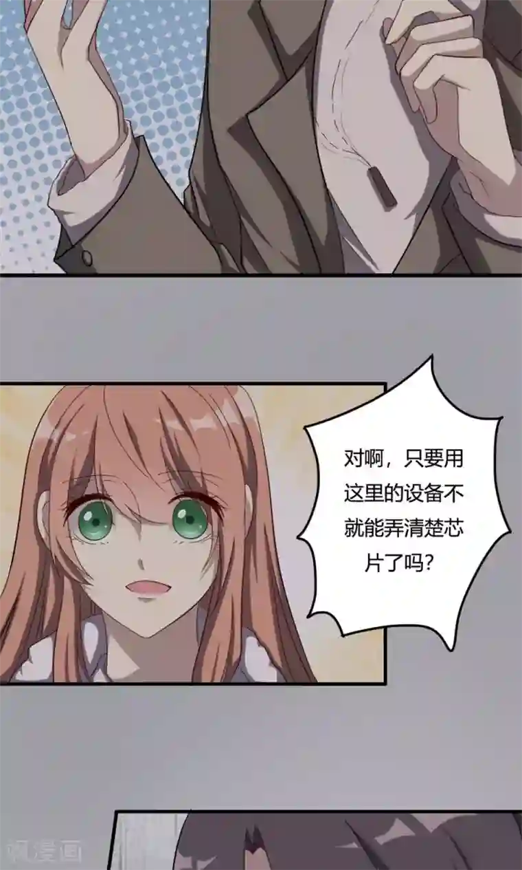 驱魔辅导员第48话 揭秘芯片