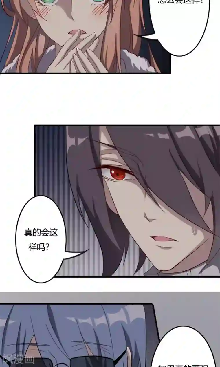 驱魔辅导员第48话 揭秘芯片