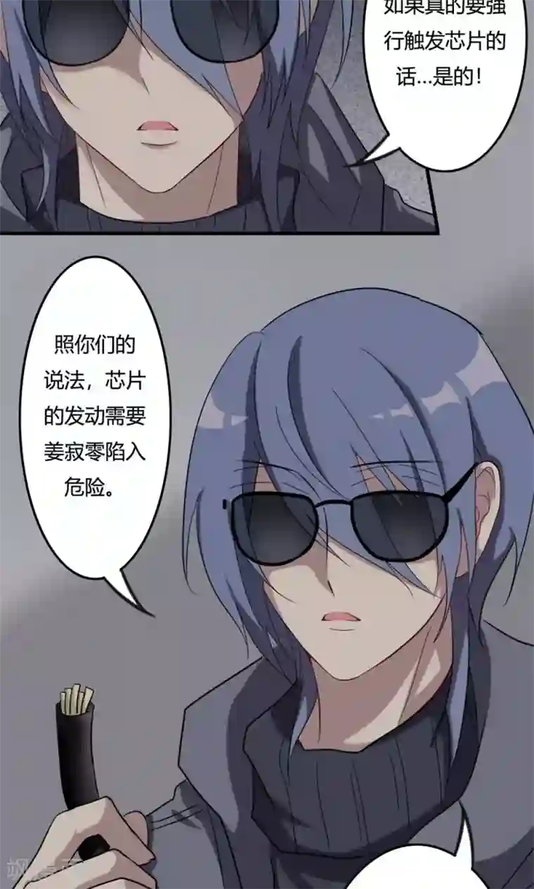 驱魔辅导员第48话 揭秘芯片