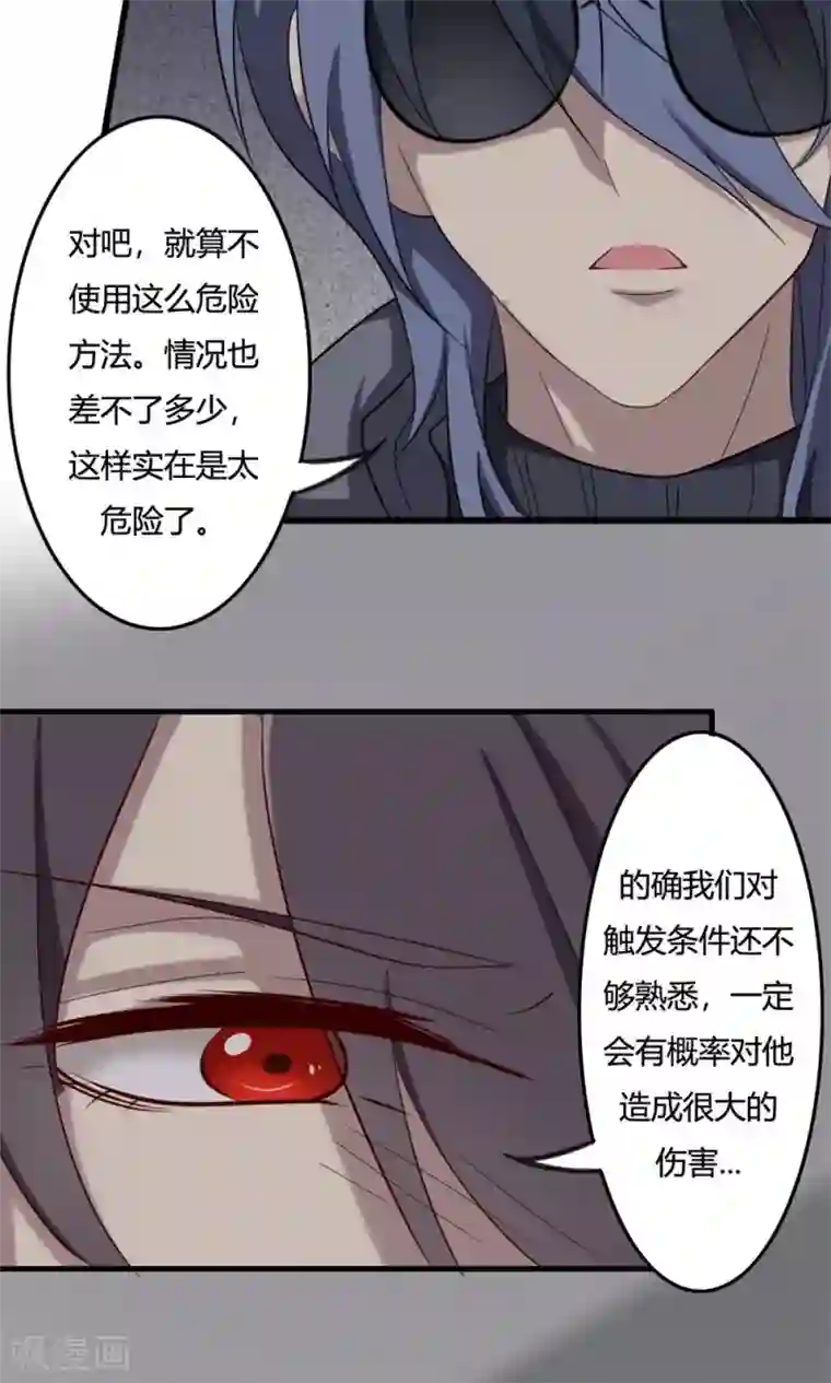 驱魔辅导员第48话 揭秘芯片
