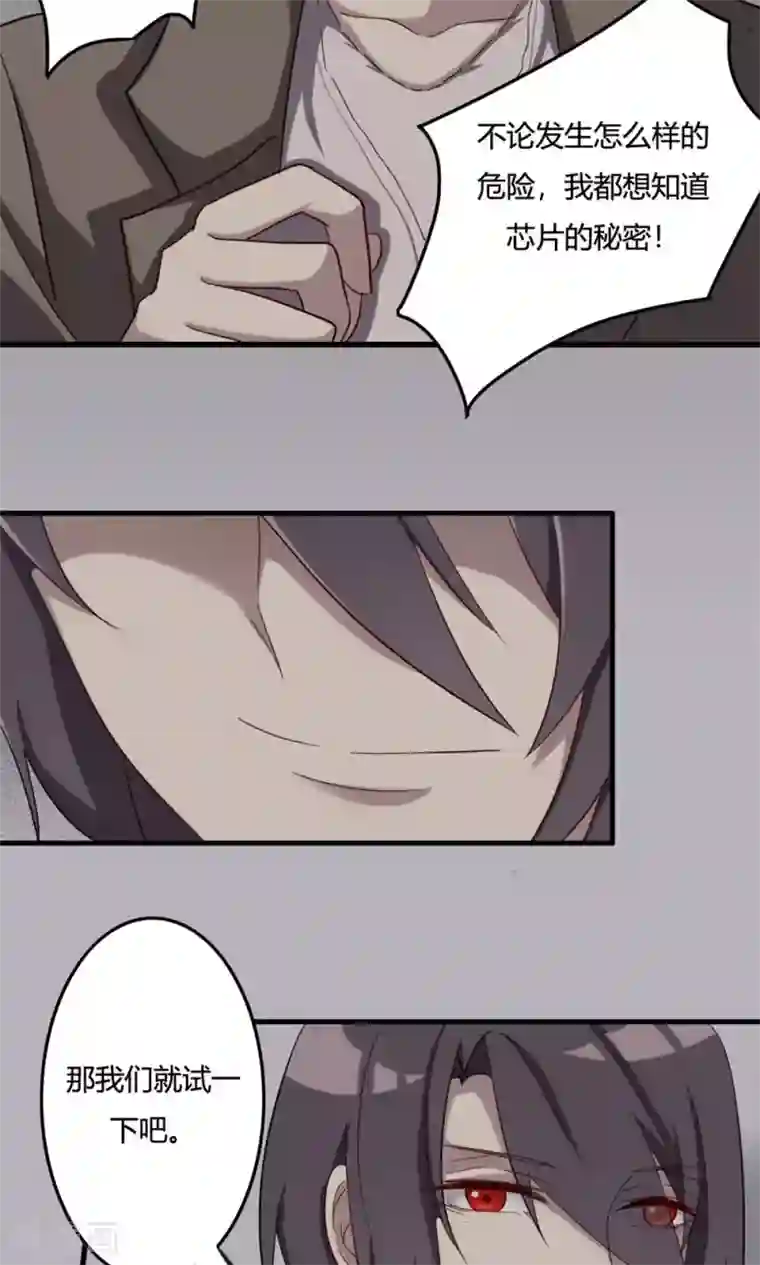 驱魔辅导员第48话 揭秘芯片