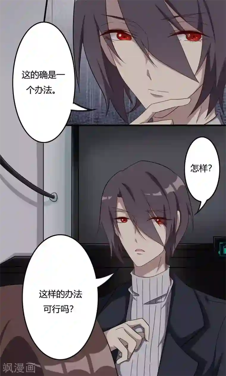 驱魔辅导员第48话 揭秘芯片