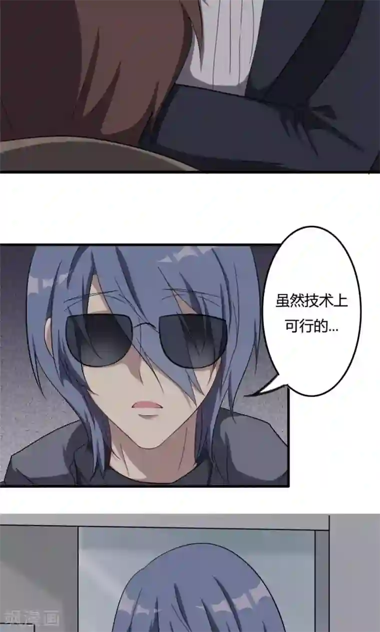 驱魔辅导员第48话 揭秘芯片