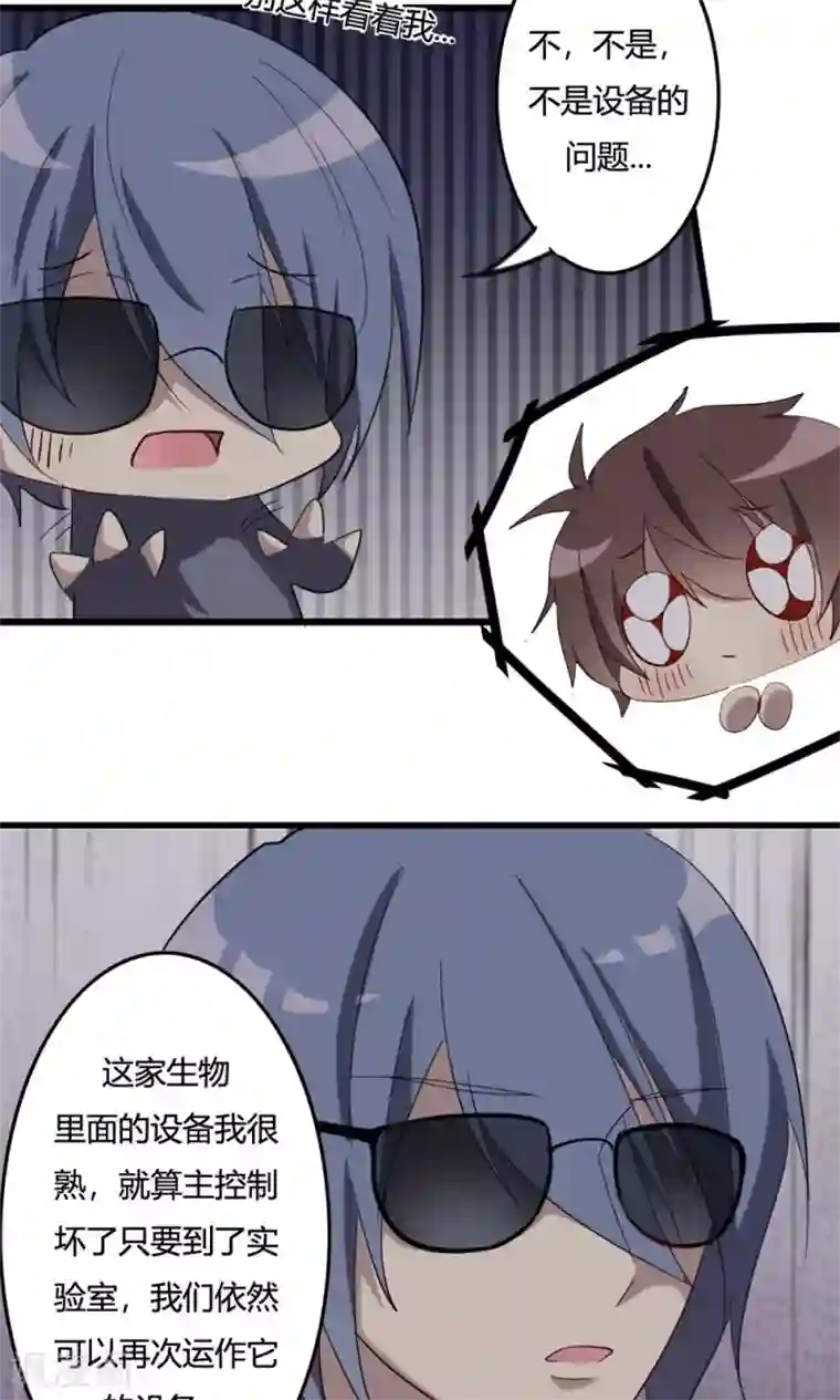 驱魔辅导员第48话 揭秘芯片