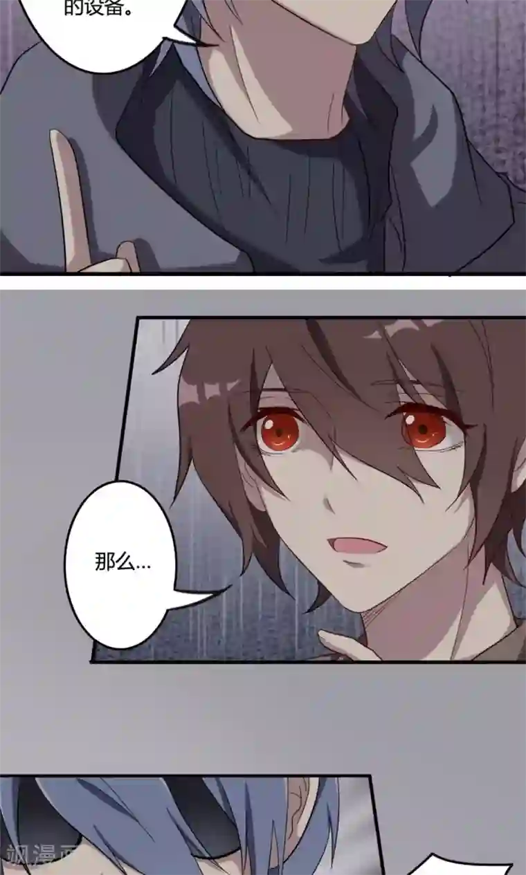 驱魔辅导员第48话 揭秘芯片