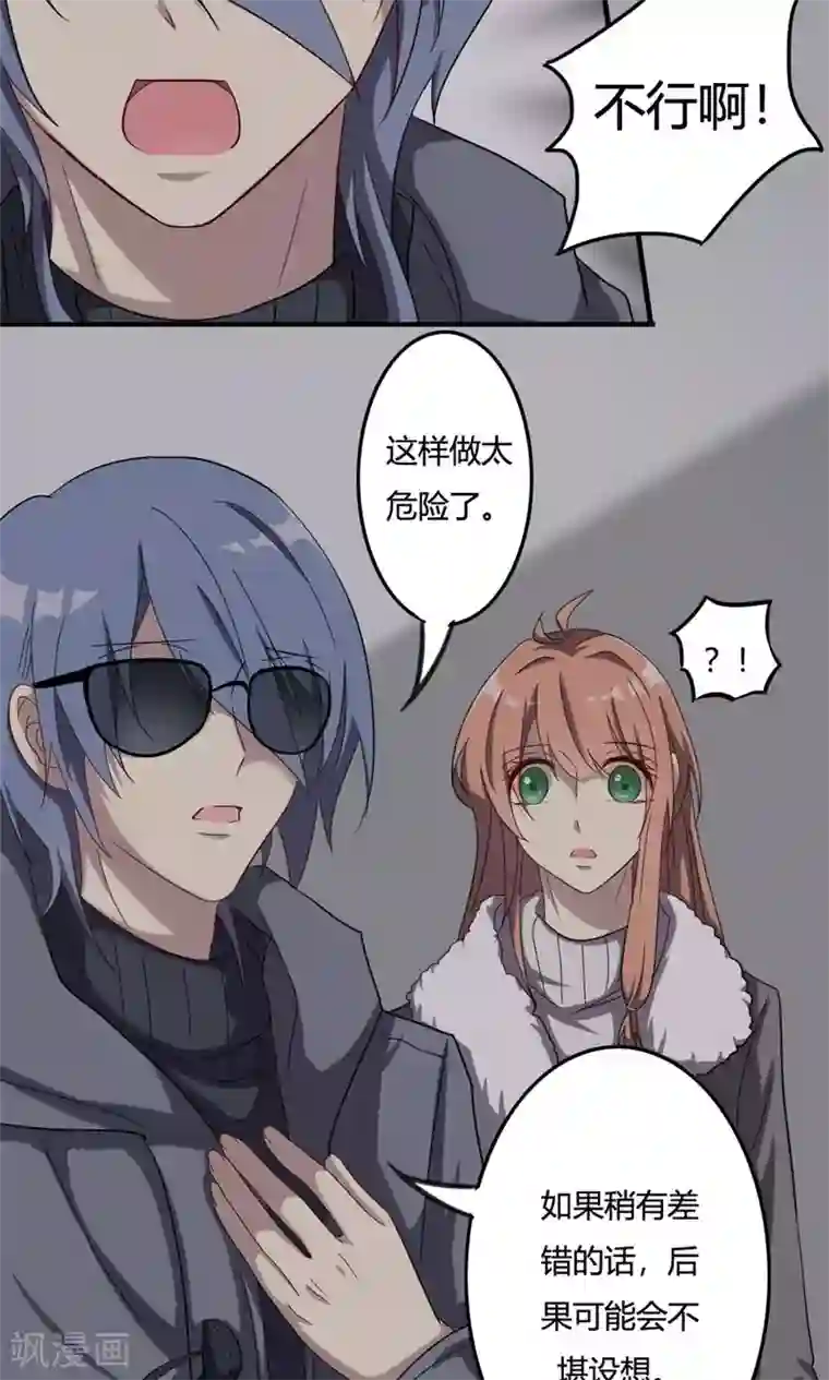 驱魔辅导员第48话 揭秘芯片