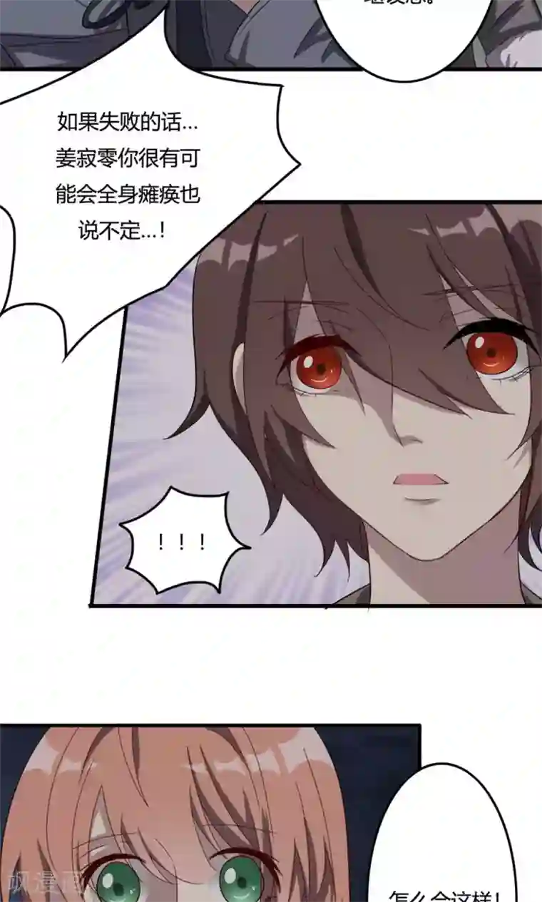 驱魔辅导员第48话 揭秘芯片