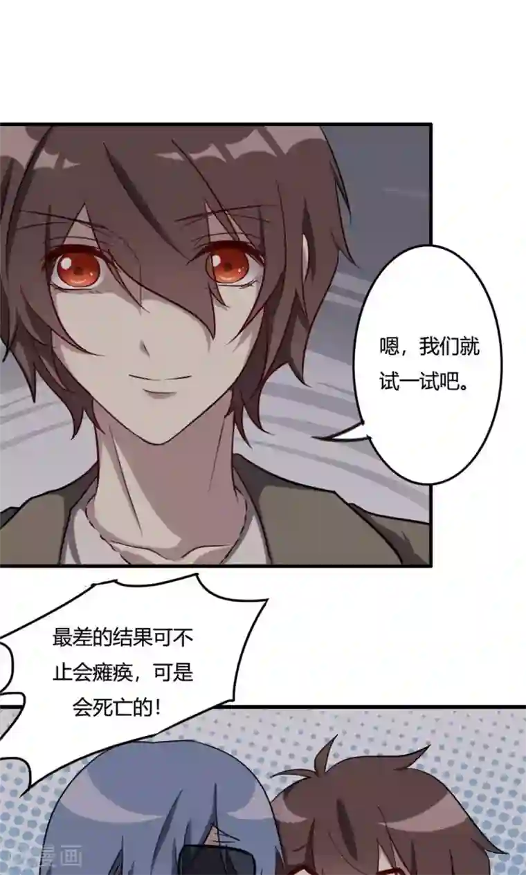 驱魔辅导员第49话 奇门天书