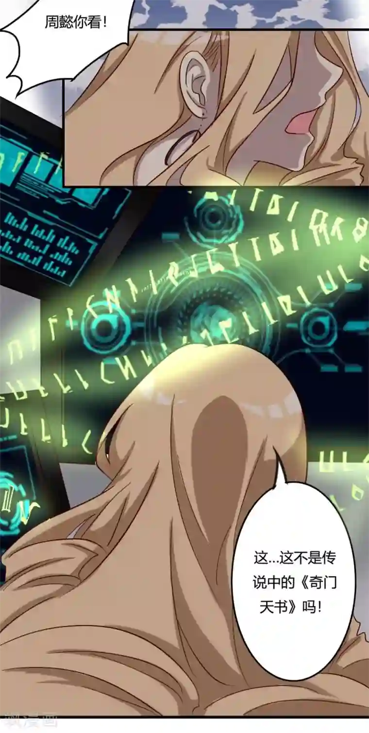 驱魔辅导员第49话 奇门天书