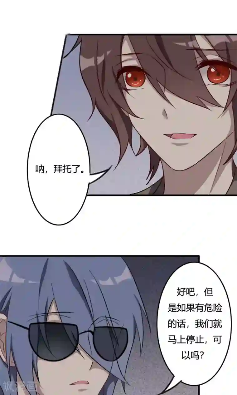 驱魔辅导员第49话 奇门天书