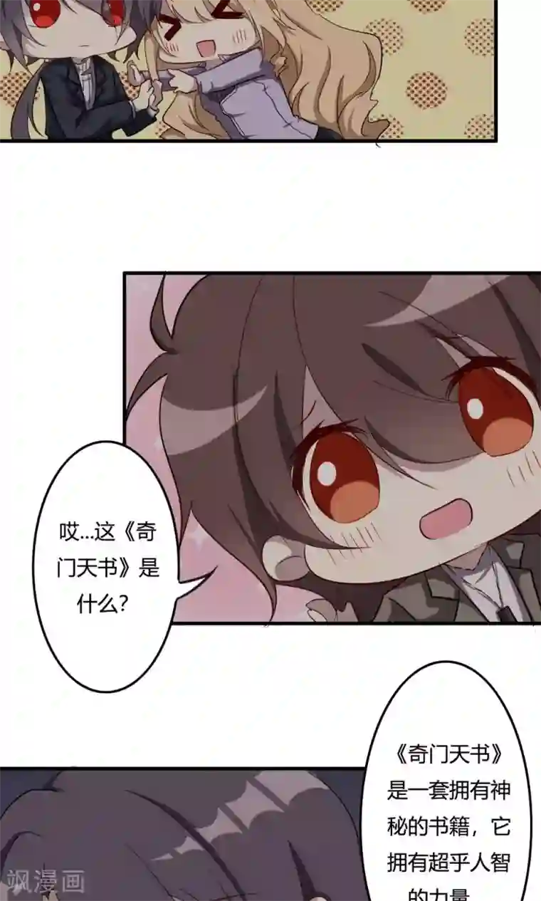 驱魔辅导员第50话 何为天书