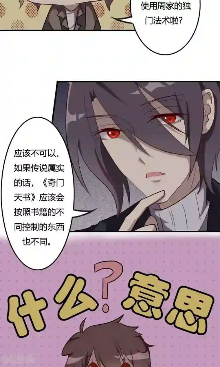 驱魔辅导员第50话 何为天书