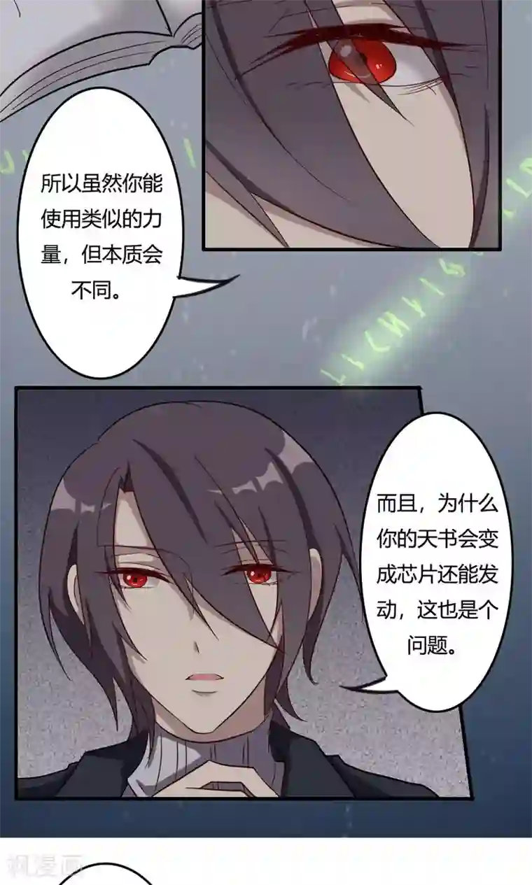 驱魔辅导员第50话 何为天书