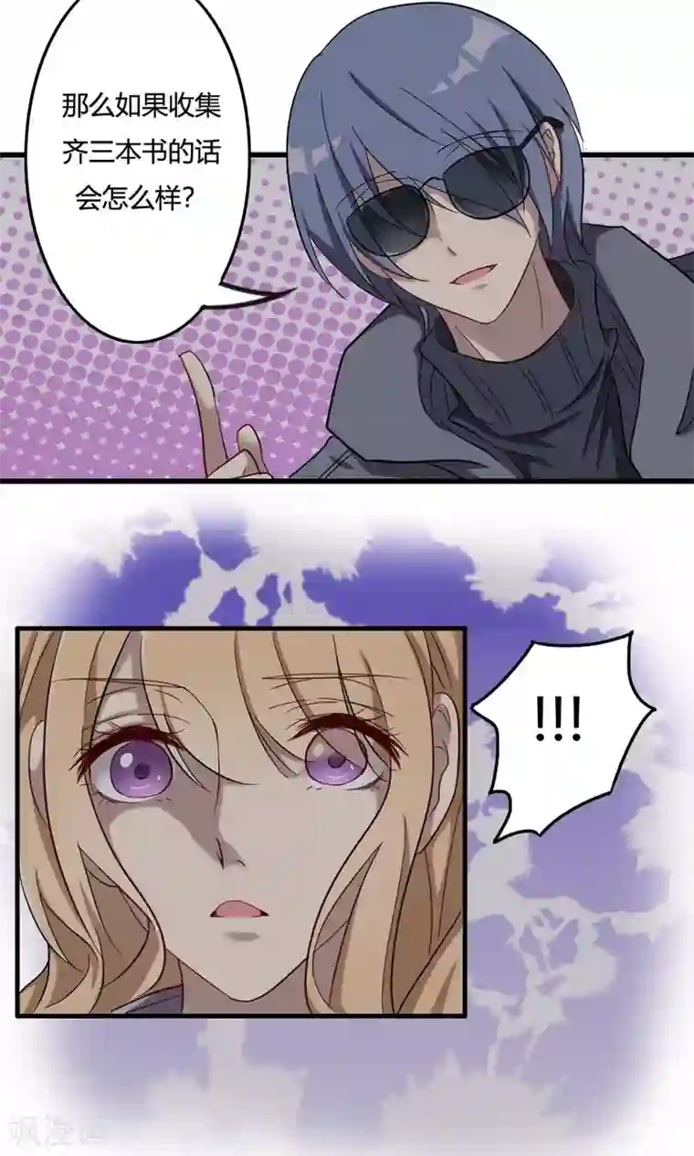 驱魔辅导员第50话 何为天书