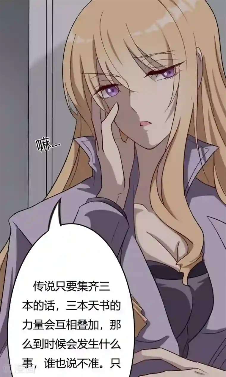 驱魔辅导员第50话 何为天书