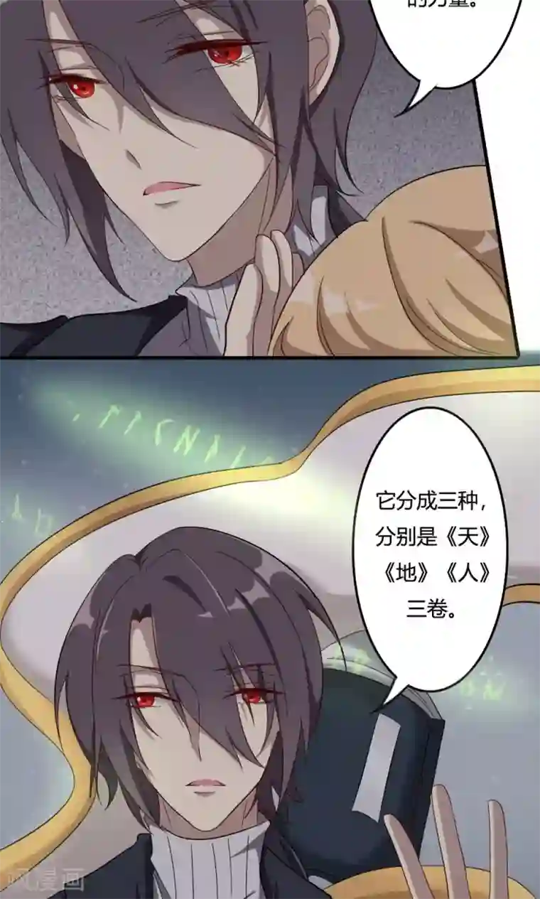 驱魔辅导员第50话 何为天书