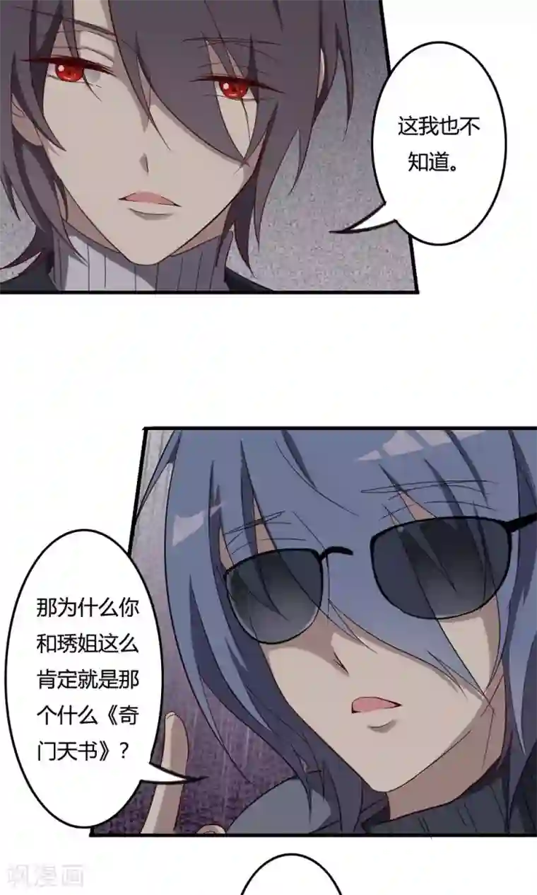 驱魔辅导员第50话 何为天书