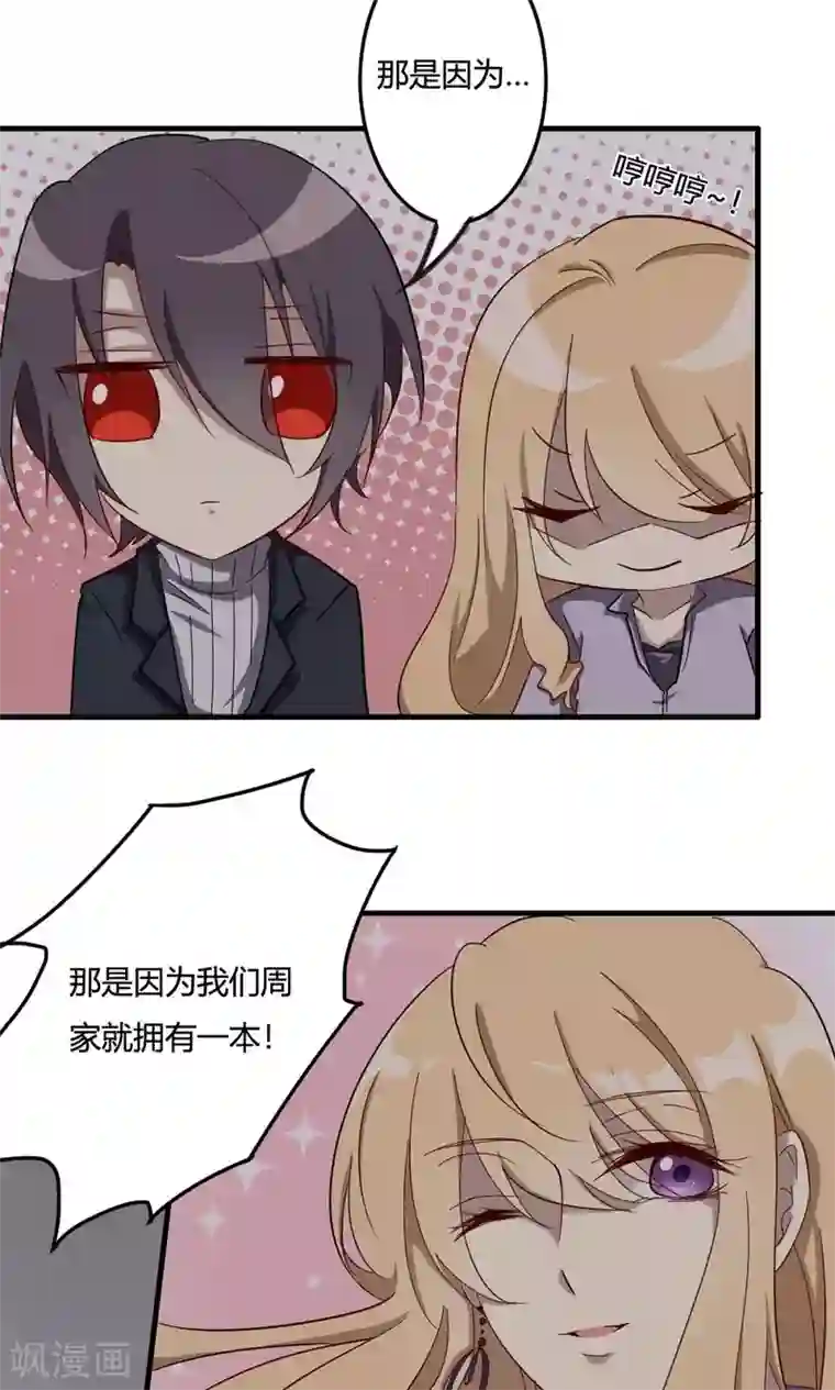 驱魔辅导员第50话 何为天书