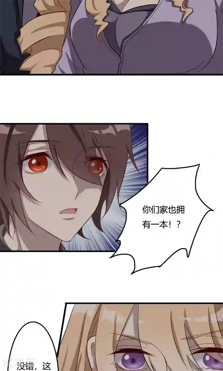 驱魔辅导员第50话 何为天书