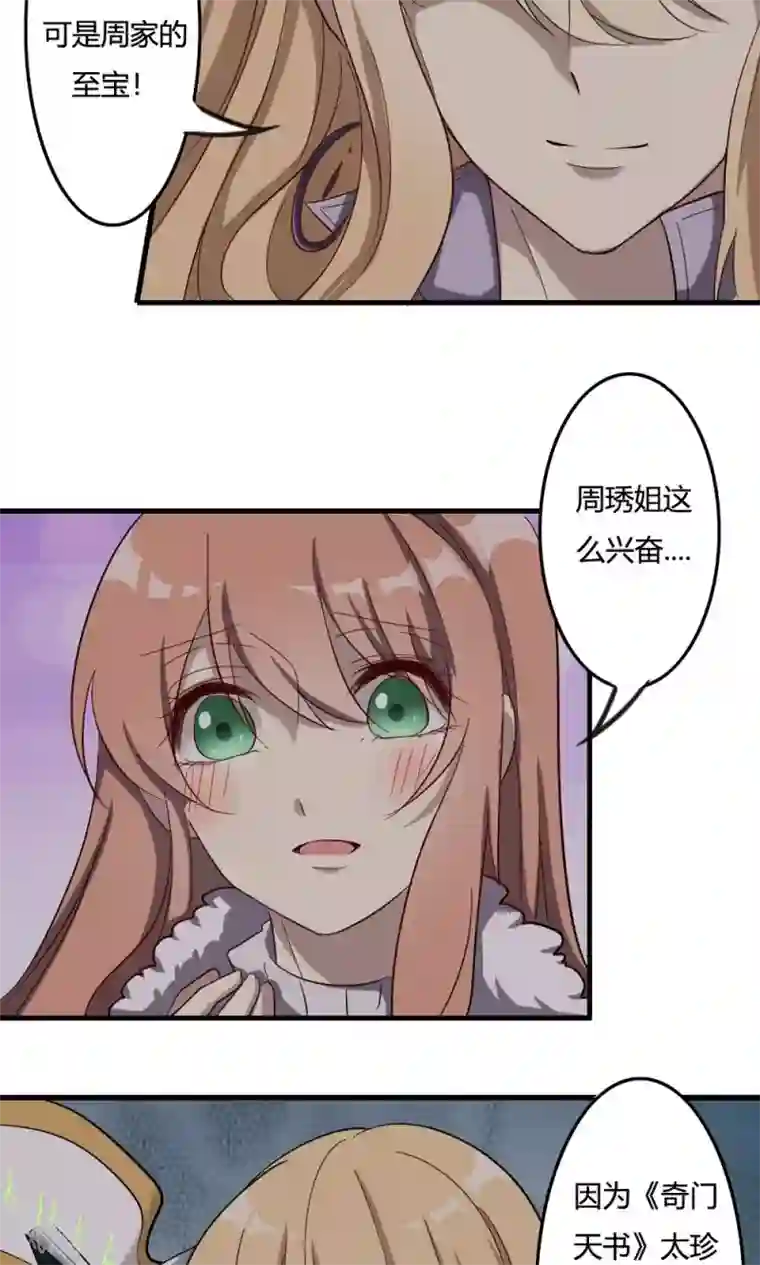 驱魔辅导员第50话 何为天书