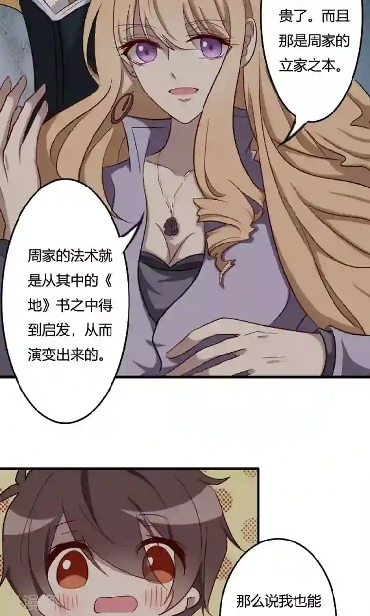 驱魔辅导员第50话 何为天书