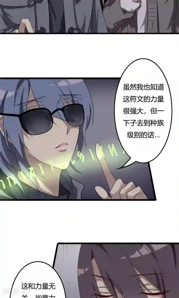 驱魔辅导员第51话 天书的秘密