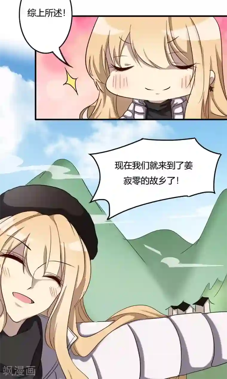 驱魔辅导员第51话 天书的秘密