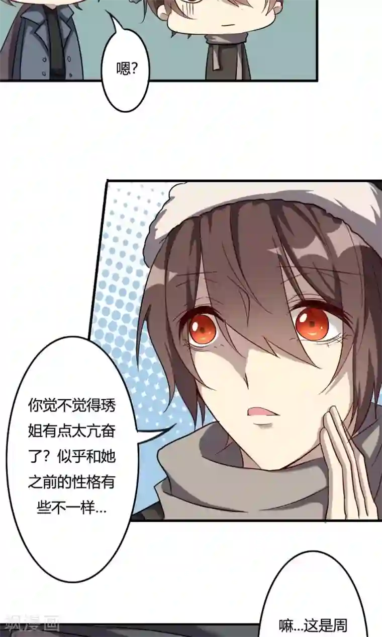 驱魔辅导员第51话 天书的秘密