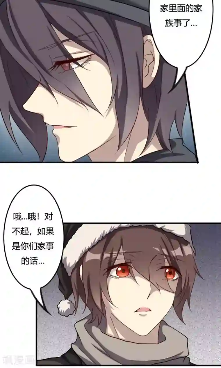 驱魔辅导员第51话 天书的秘密