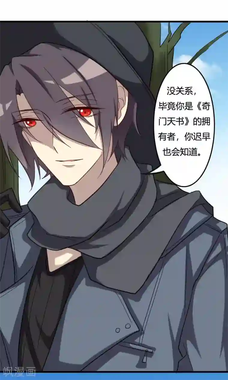 驱魔辅导员第51话 天书的秘密