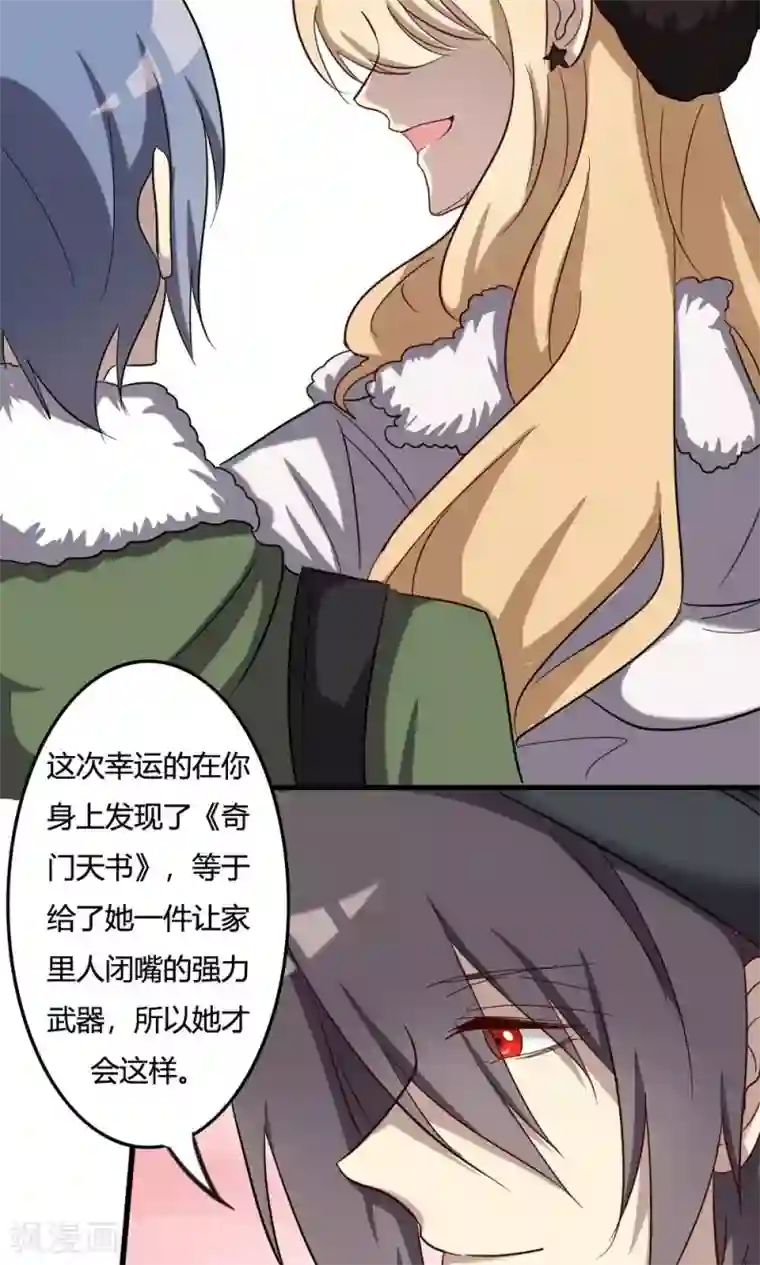 驱魔辅导员第51话 天书的秘密