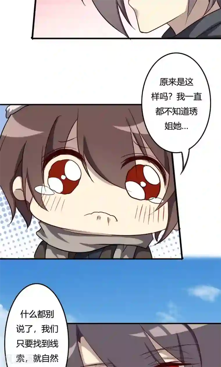 驱魔辅导员第51话 天书的秘密