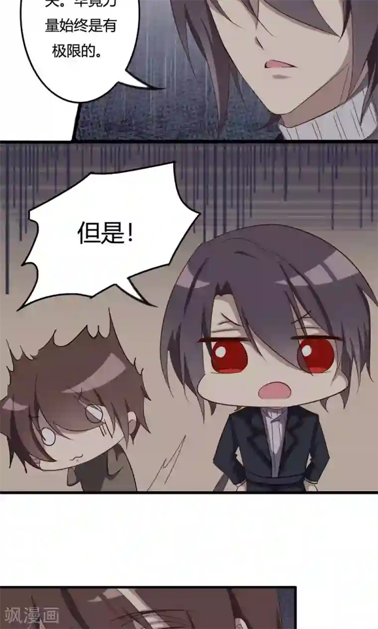 驱魔辅导员第51话 天书的秘密