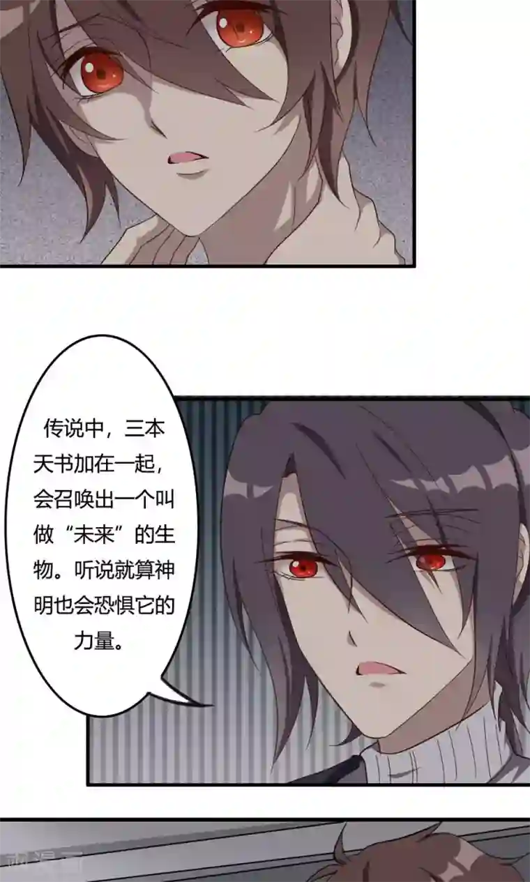 驱魔辅导员第51话 天书的秘密