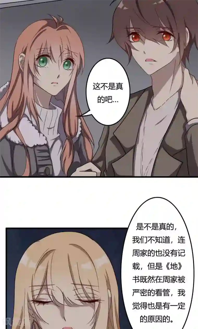 驱魔辅导员第51话 天书的秘密